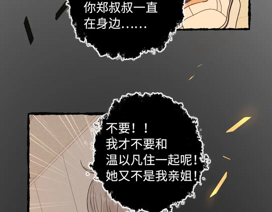 难哄 第22话 闪闪发光的少年如从天降 第74页