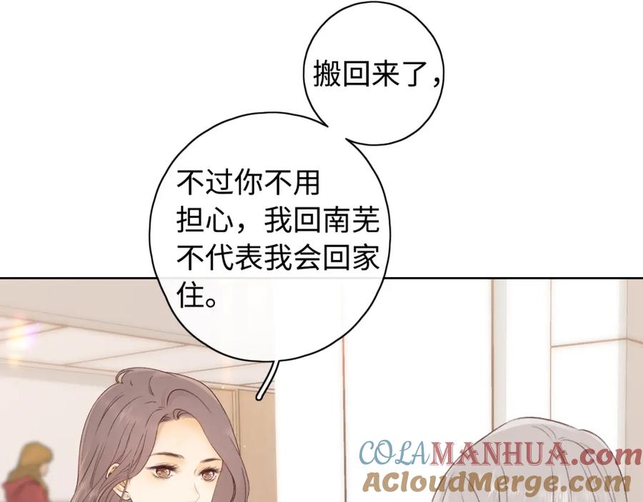 难哄 第22话 闪闪发光的少年如从天降 第53页