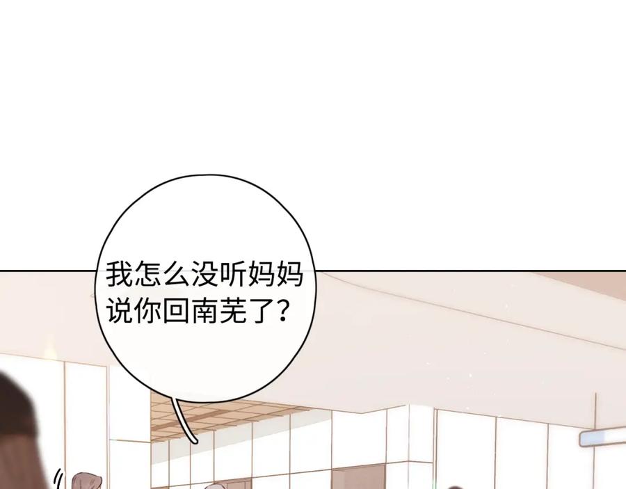 难哄 第22话 闪闪发光的少年如从天降 第51页