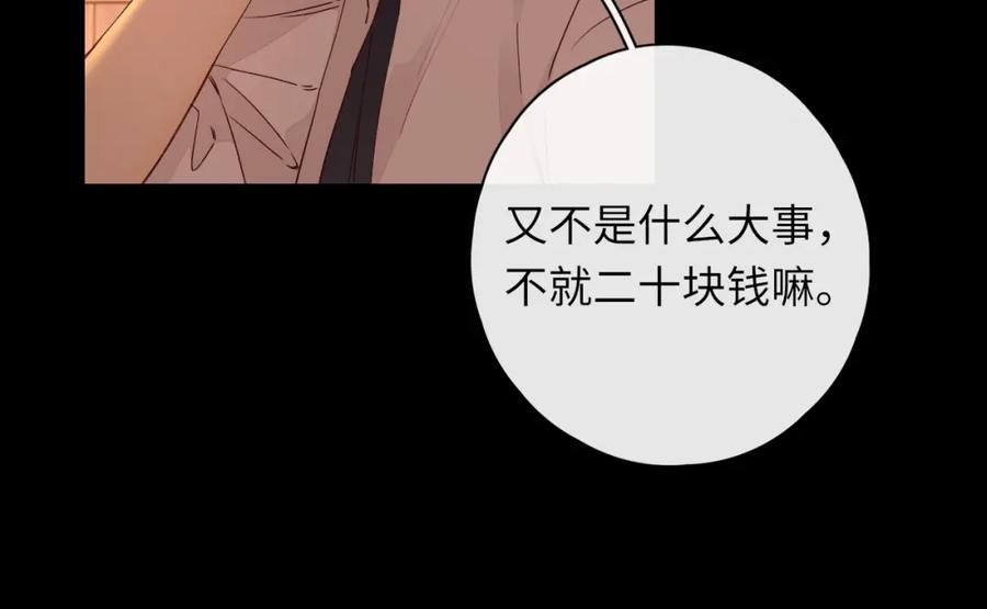 难哄 第23集 二十块钱 第68页