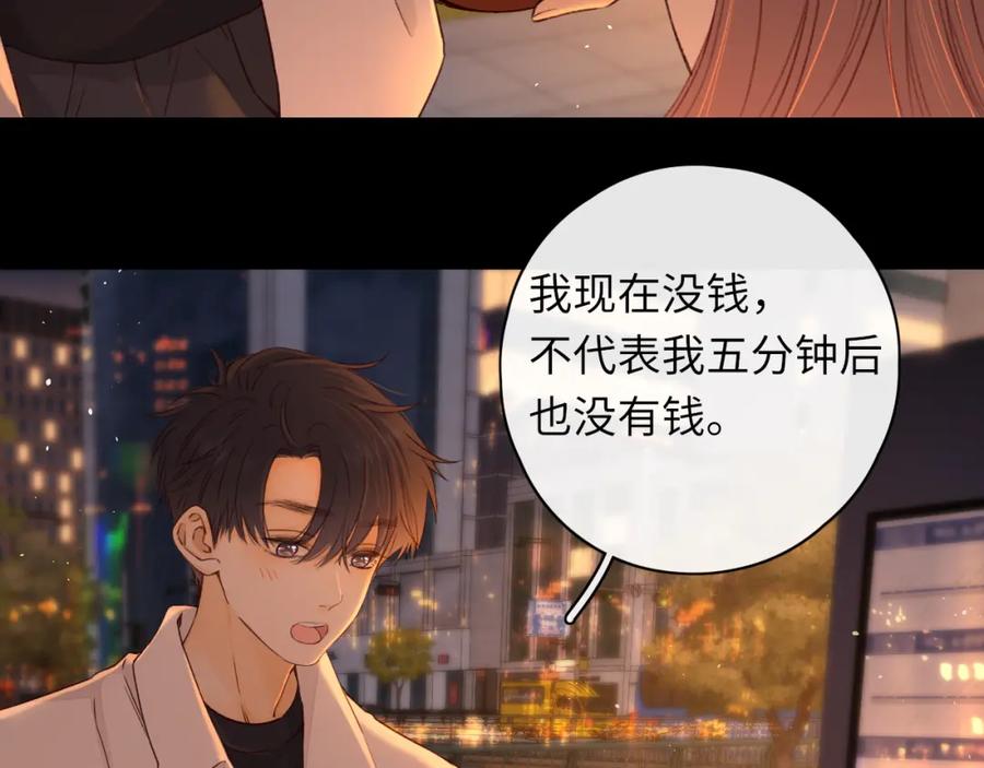 难哄 第23集 二十块钱 第30页