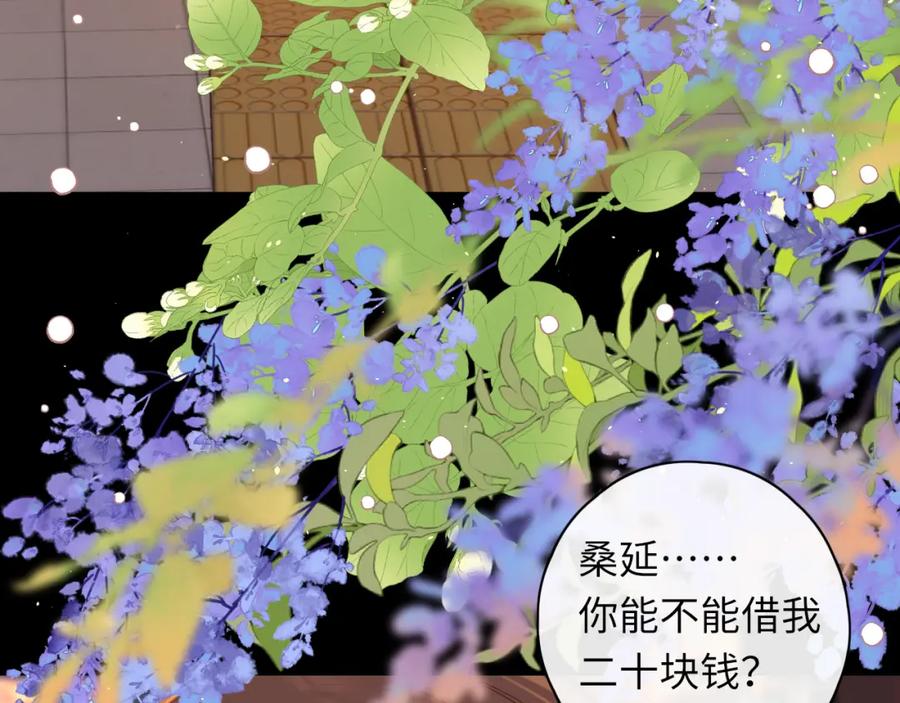 难哄 第23集 二十块钱 第23页
