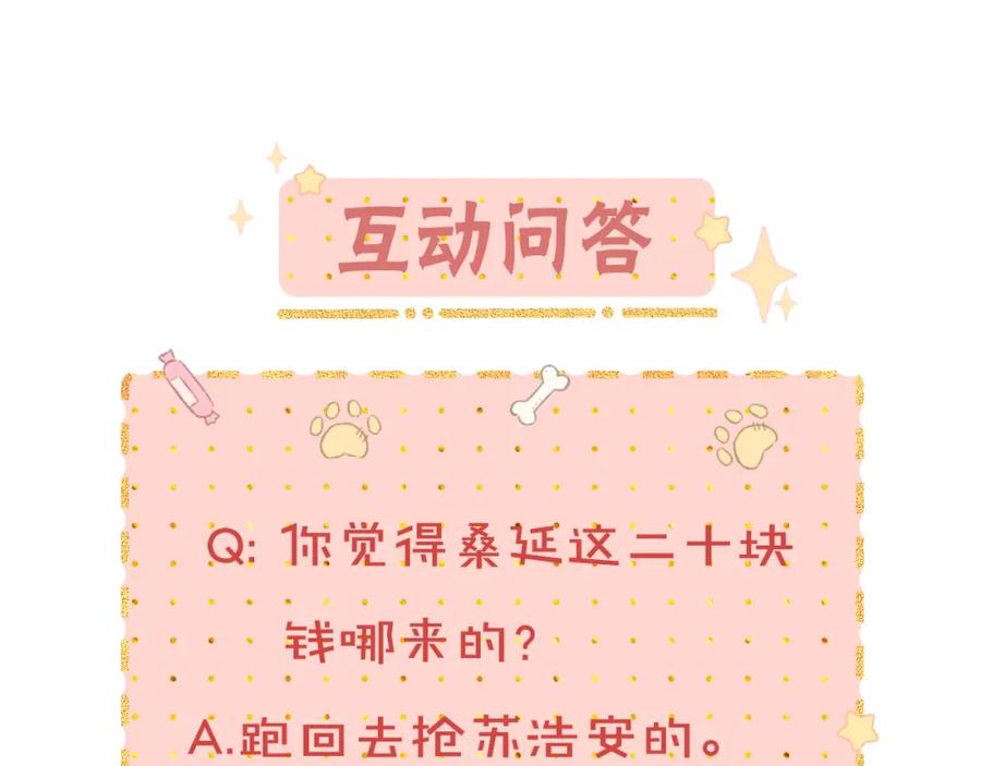 难哄 第23集 二十块钱 第92页