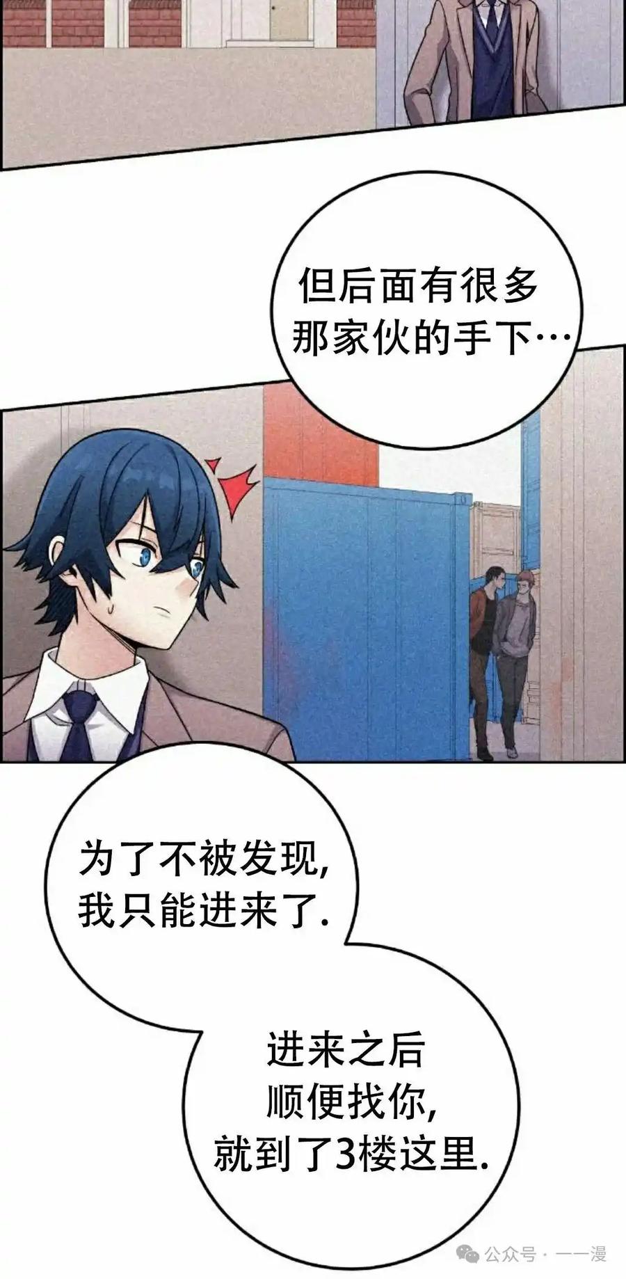漫画里的罗康林 第27集 第18页