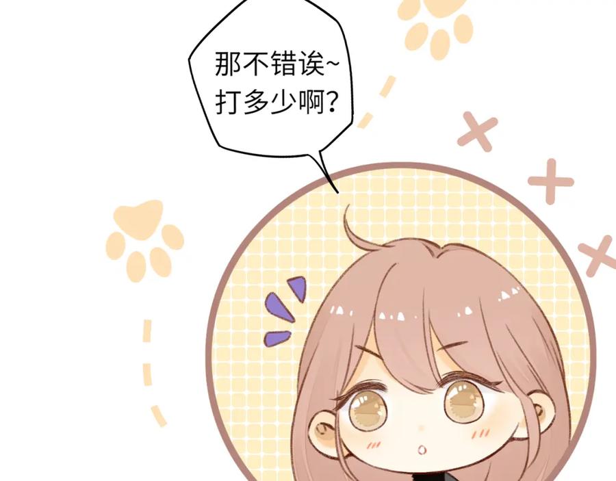 难哄 第24集 醋意 第78页
