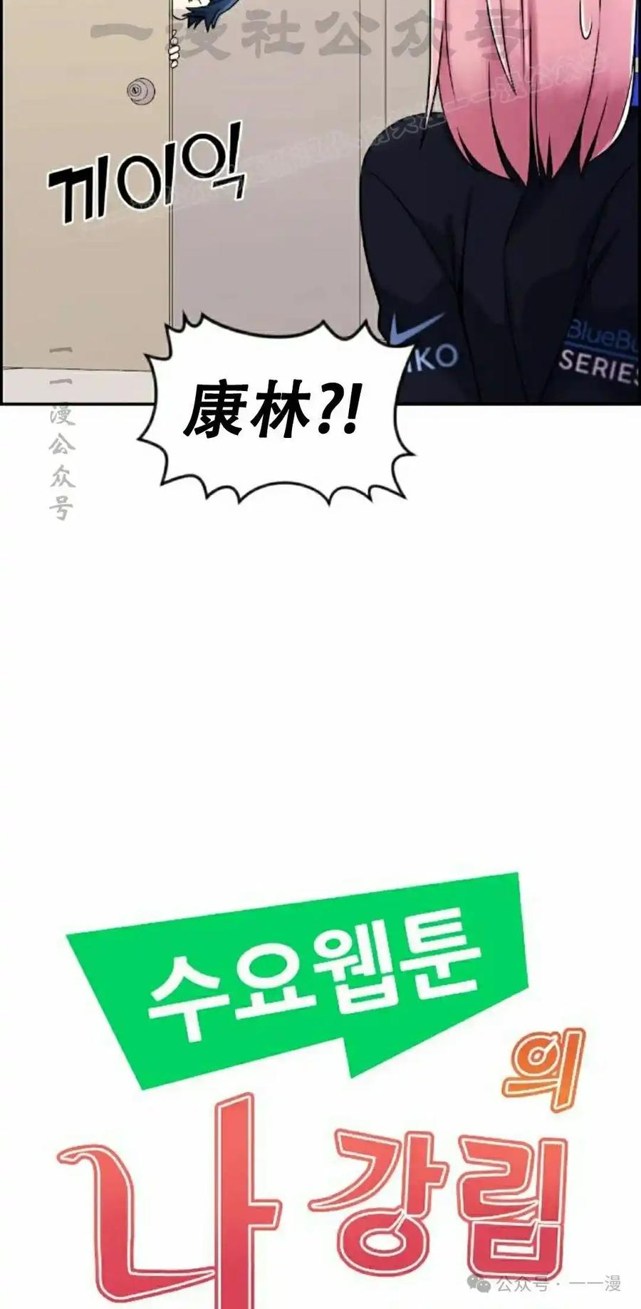 漫画里的罗康林 第27集 第14页