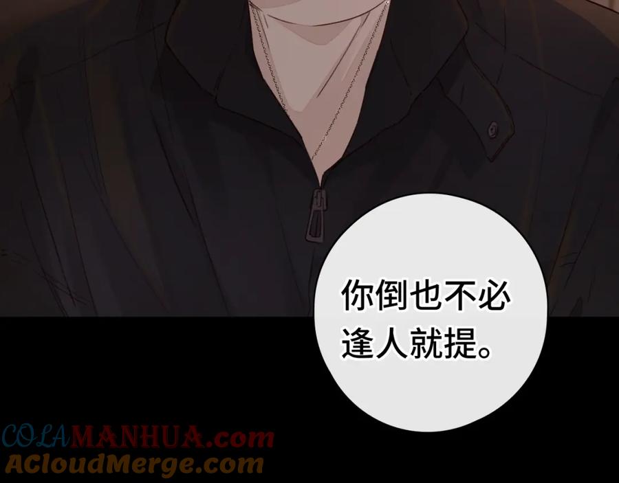 难哄 第24集 醋意 第85页