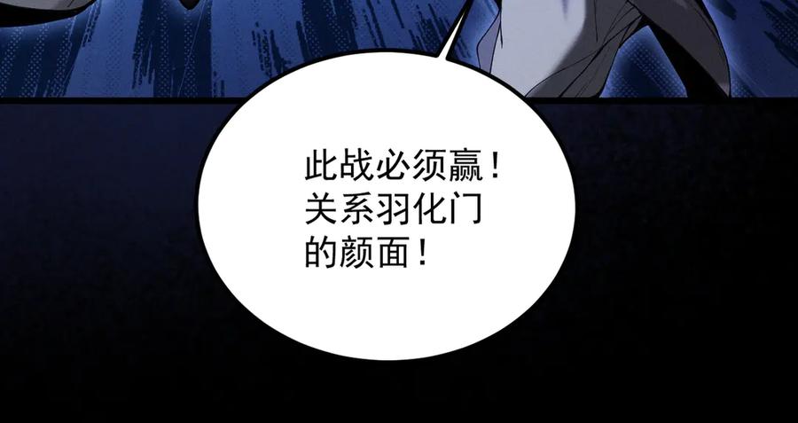 遇强则强，我的修为无上限 - 第25话 徒手撕大乘 - 第110张图