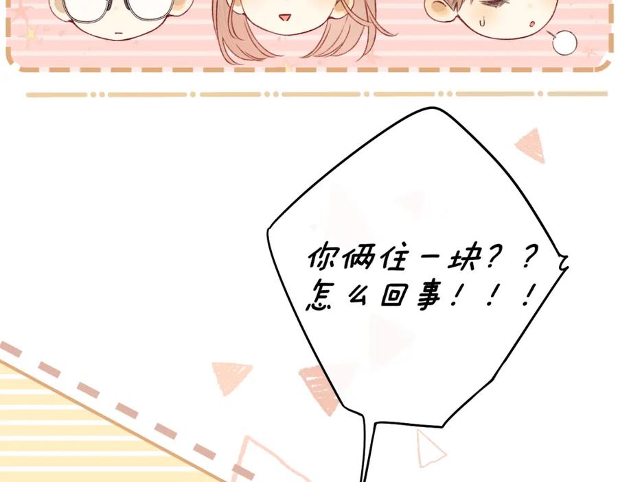 难哄 第24集 醋意 第75页