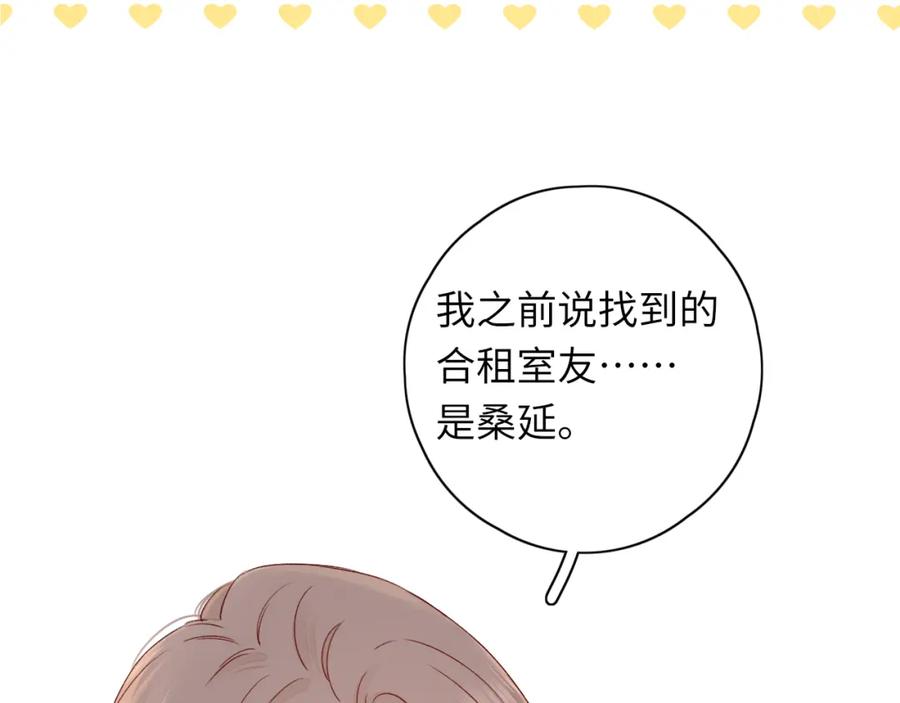 难哄 第24集 醋意 第72页