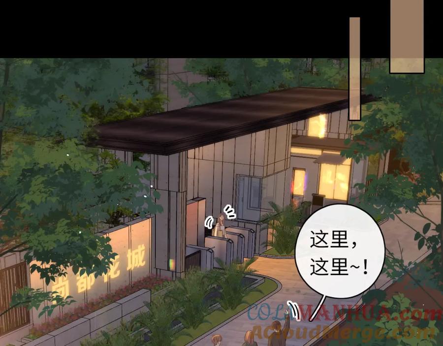 难哄 第24集 醋意 第61页