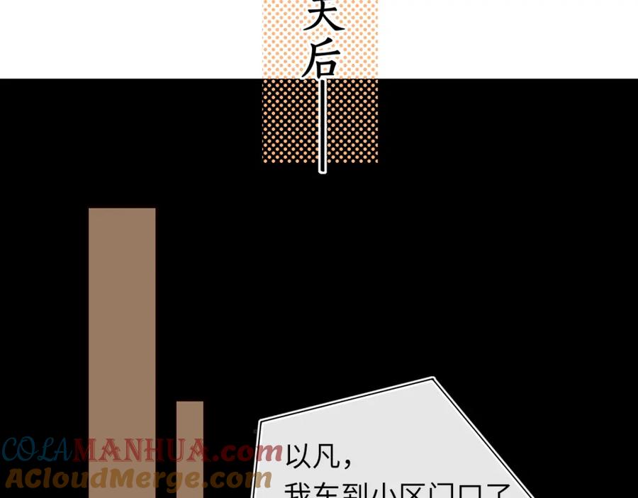 难哄 第24集 醋意 第46页
