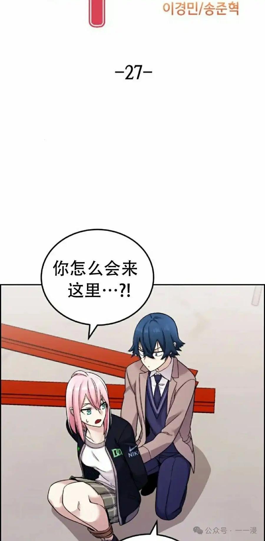 漫画里的罗康林 第27集 第15页
