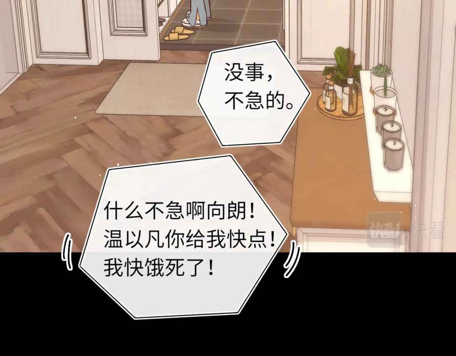 难哄 第24集 醋意 第48页