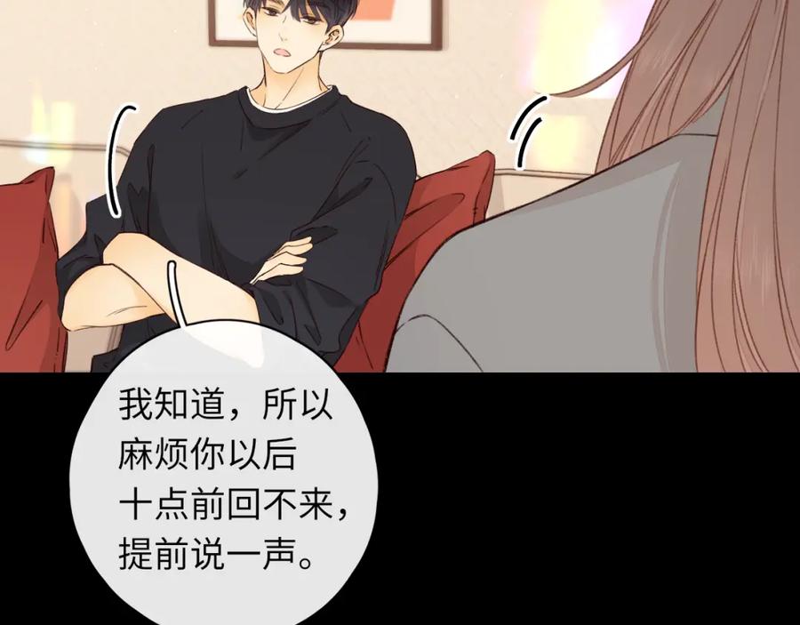 难哄 第24集 醋意 第32页