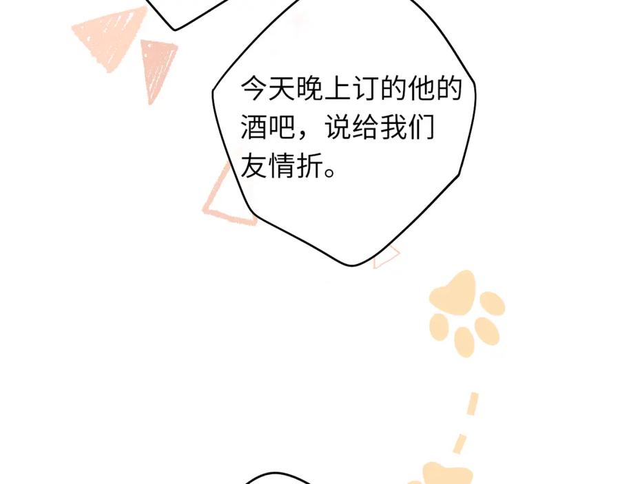 难哄 第24集 醋意 第77页