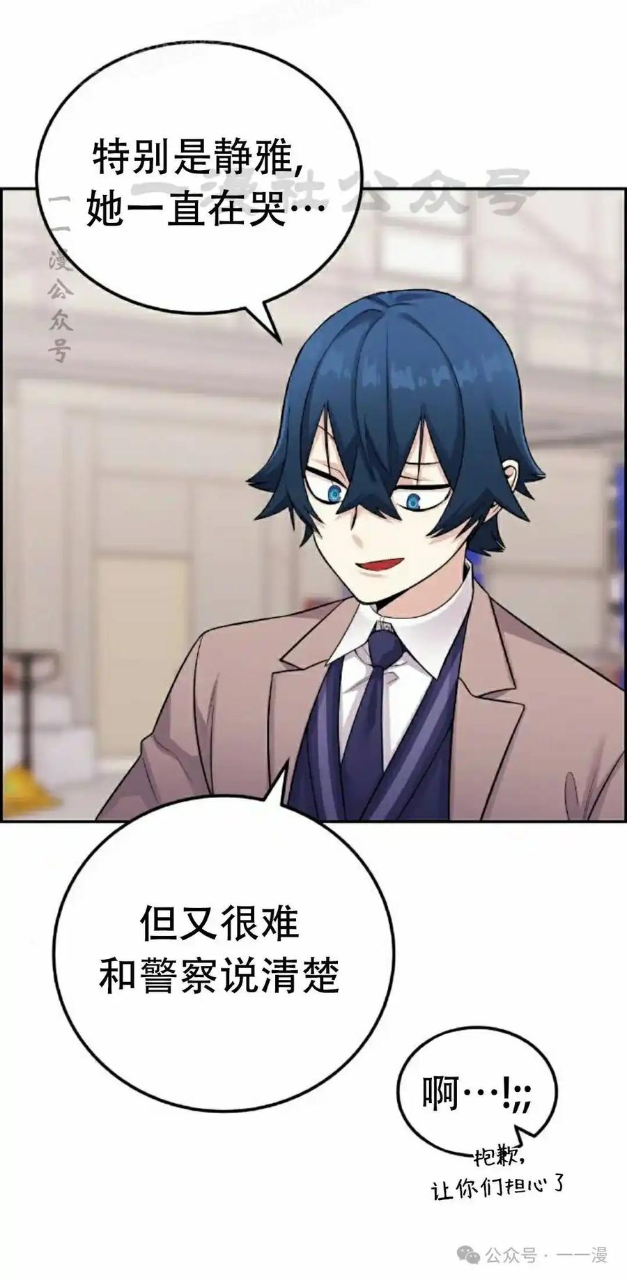 漫画里的罗康林 第27集 第20页