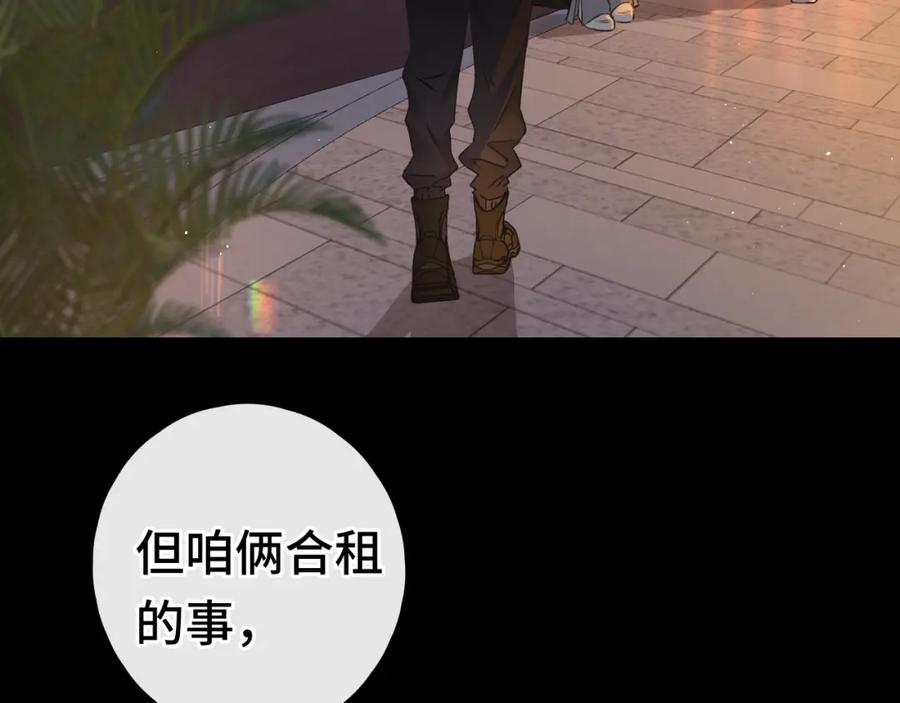 难哄 第24集 醋意 第83页