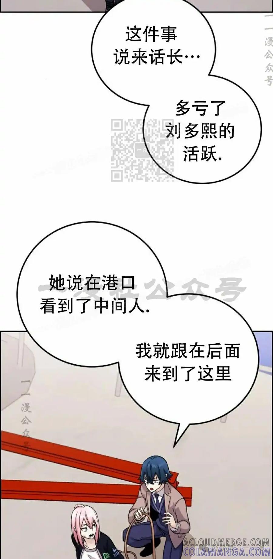 漫画里的罗康林 第27集 第16页