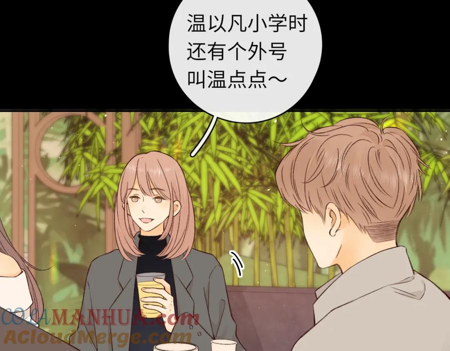 难哄 第25集 醋意渐浓 第43页