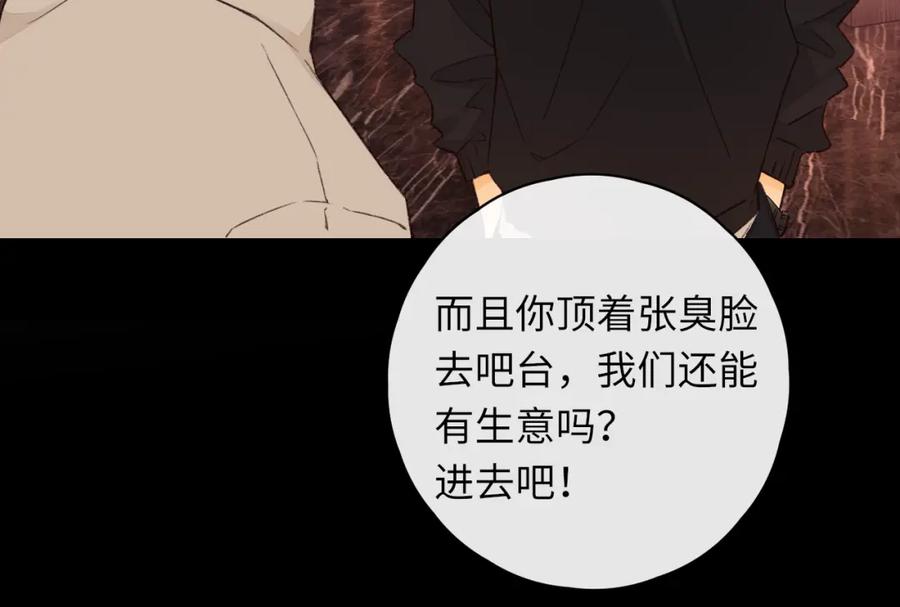 难哄 第25集 醋意渐浓 第74页