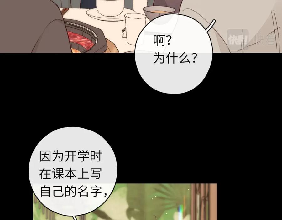 难哄 第25集 醋意渐浓 第44页