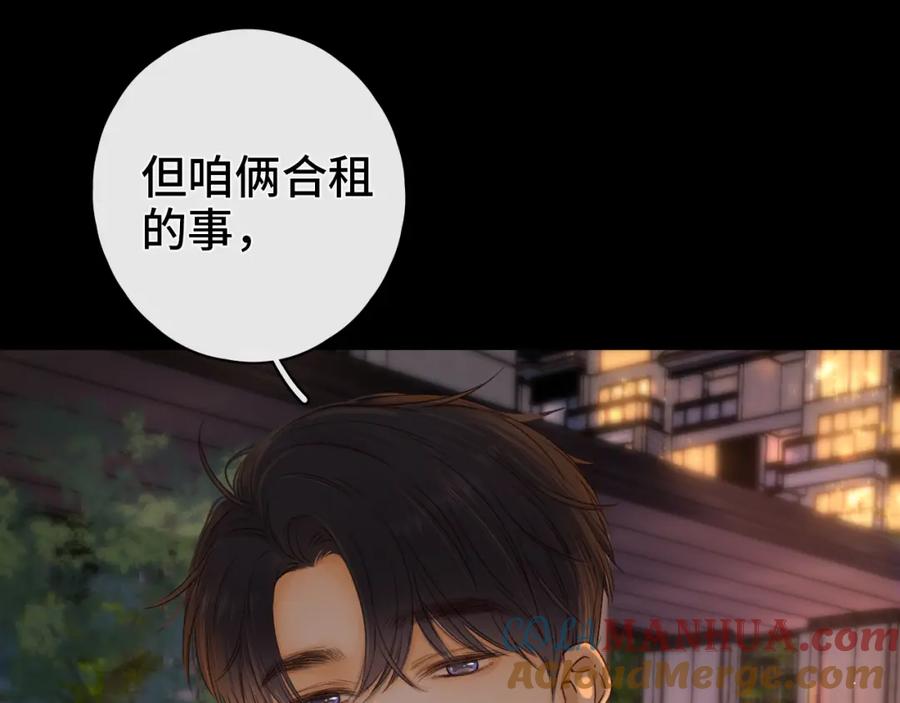 难哄 第25集 醋意渐浓 第7页