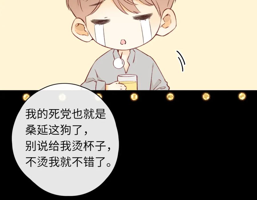 难哄 第25集 醋意渐浓 第54页