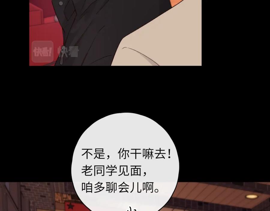 难哄 第25集 醋意渐浓 第72页