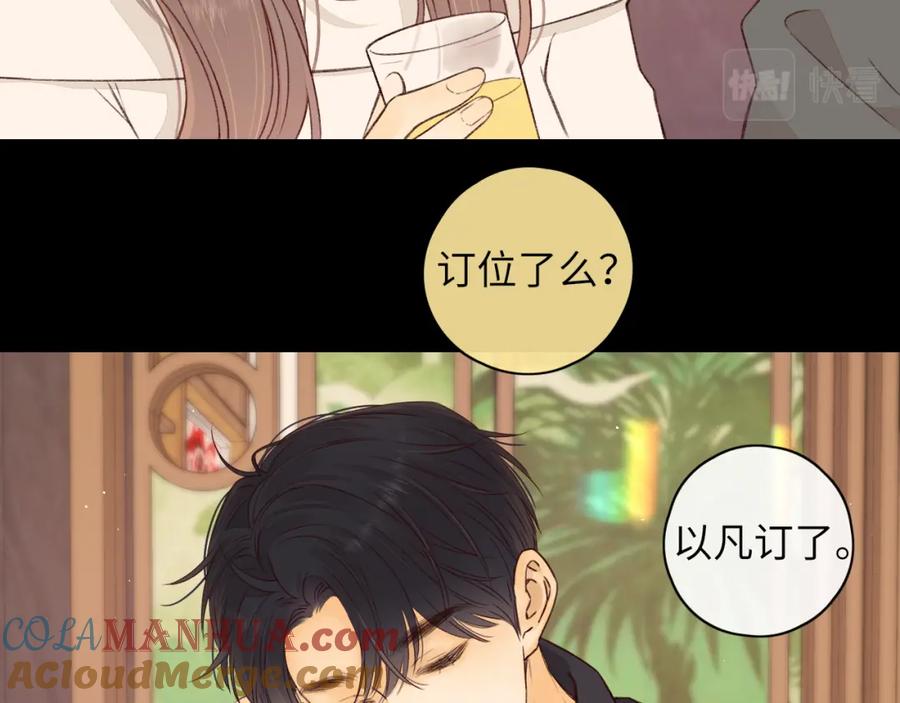 难哄 第25集 醋意渐浓 第58页