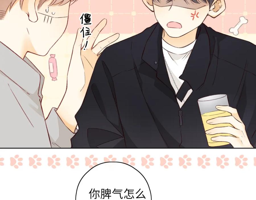 难哄 第25集 醋意渐浓 第51页