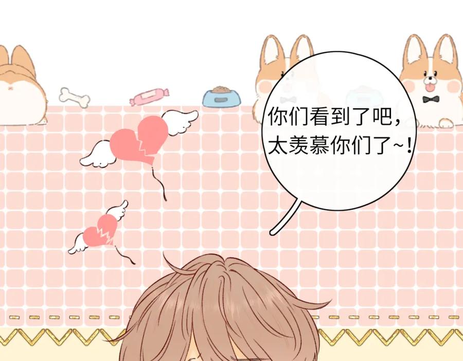 难哄 第25集 醋意渐浓 第53页