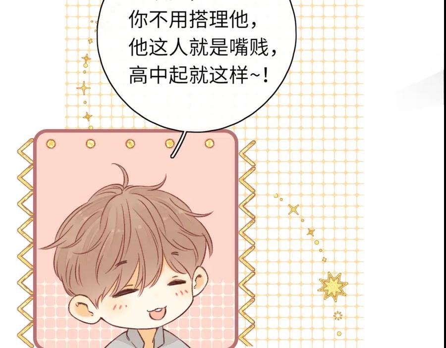 难哄 第25集 醋意渐浓 第17页