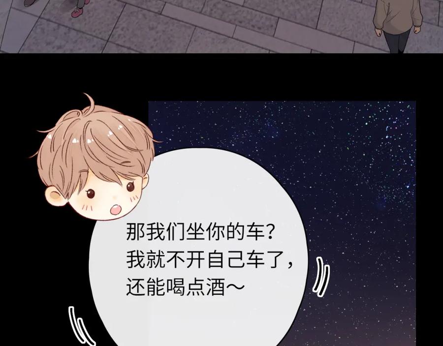 难哄 第25集 醋意渐浓 第23页