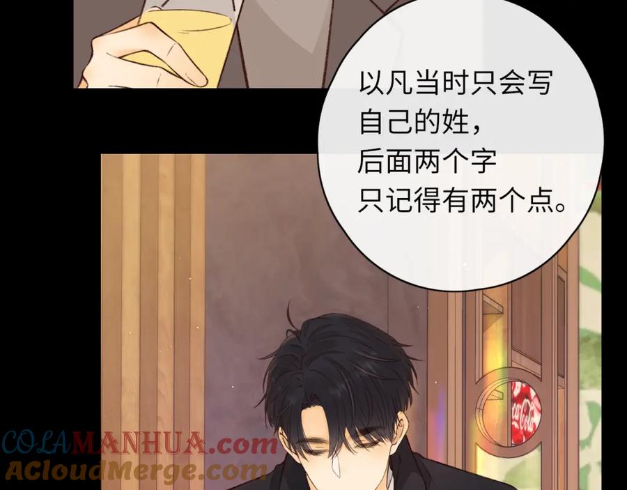 难哄 第25集 醋意渐浓 第46页