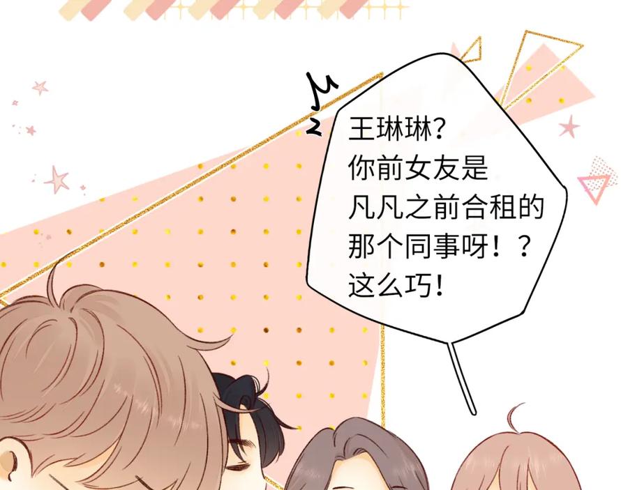 难哄 第26集 桑延的优点 第29页