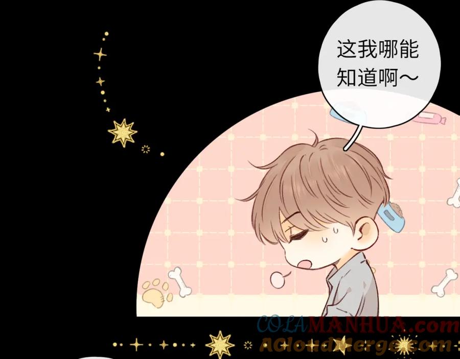 难哄 第26集 桑延的优点 第34页