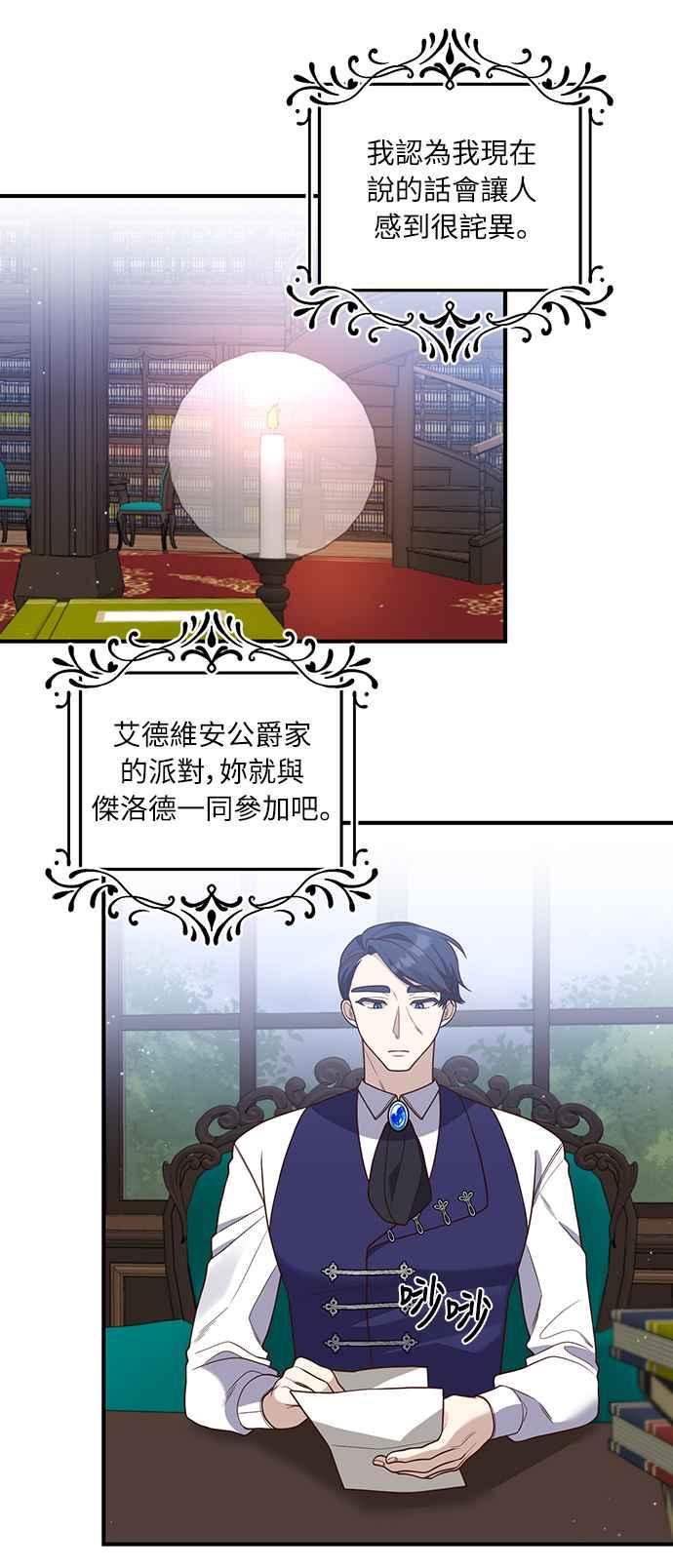 偏执男主的契约未婚妻 第29话 第2页