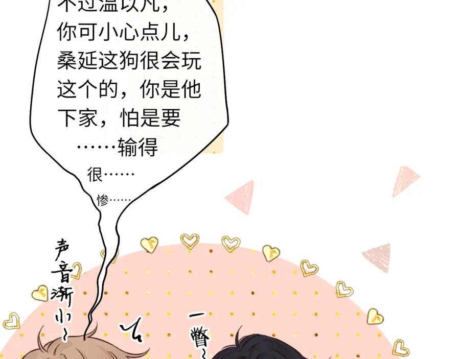 难哄 第26集 桑延的优点 第44页