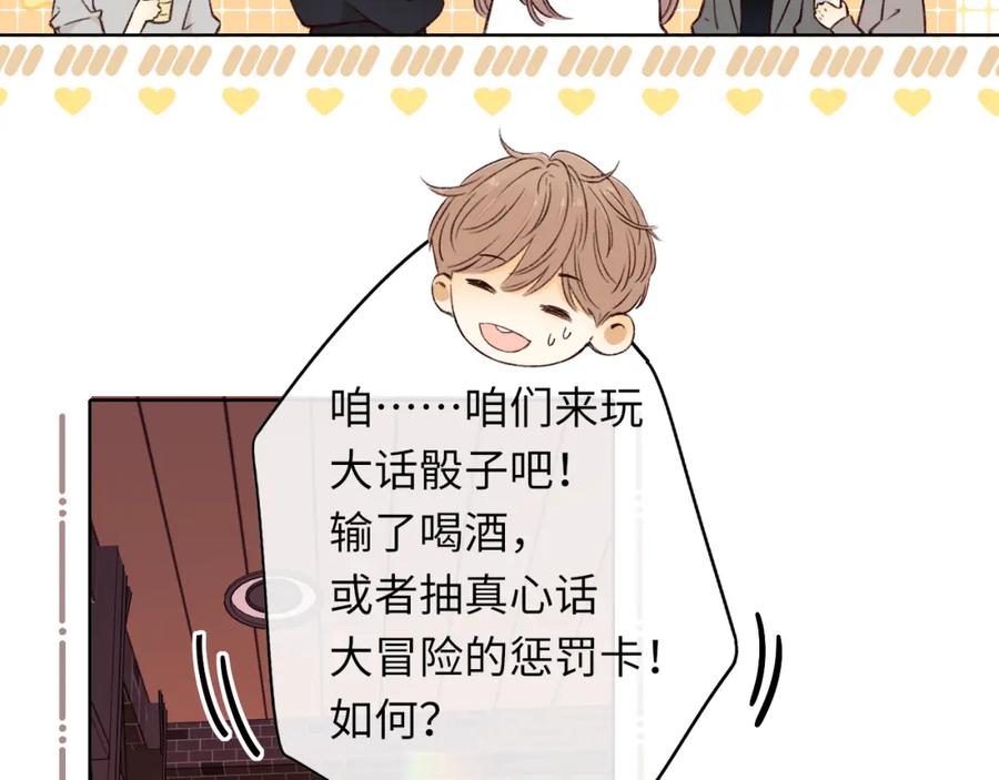 难哄 第26集 桑延的优点 第41页