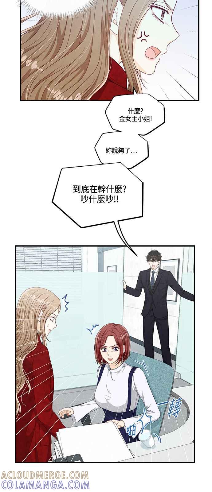 《扑通扑通截稿中》第29话 第11页