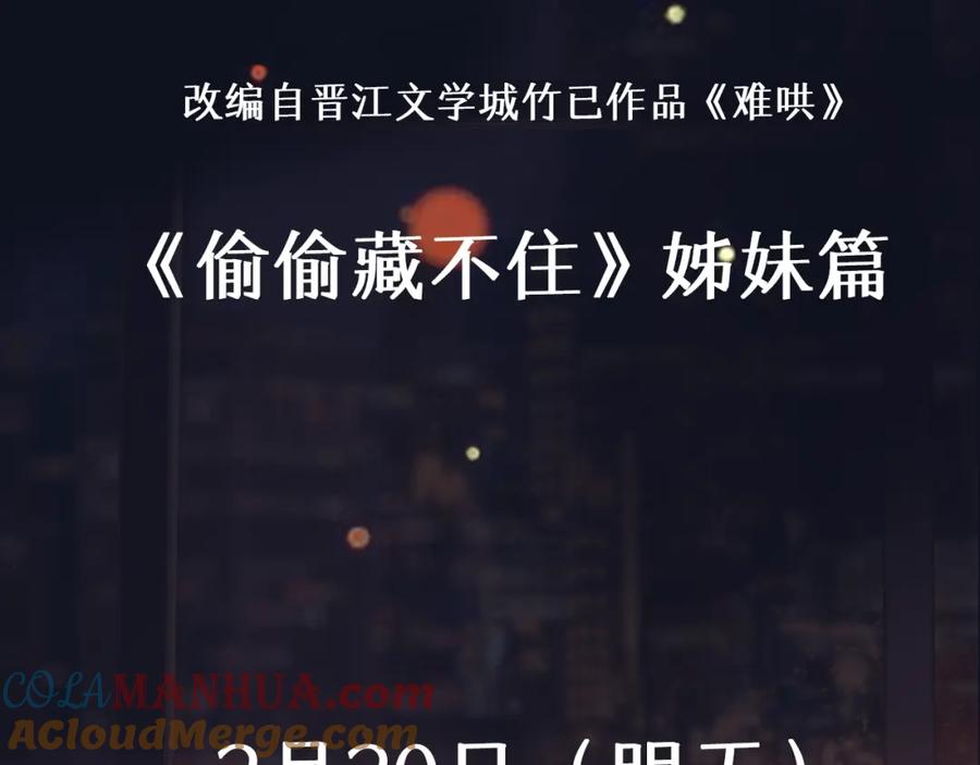 难哄 序章 桑头牌来了 第63页