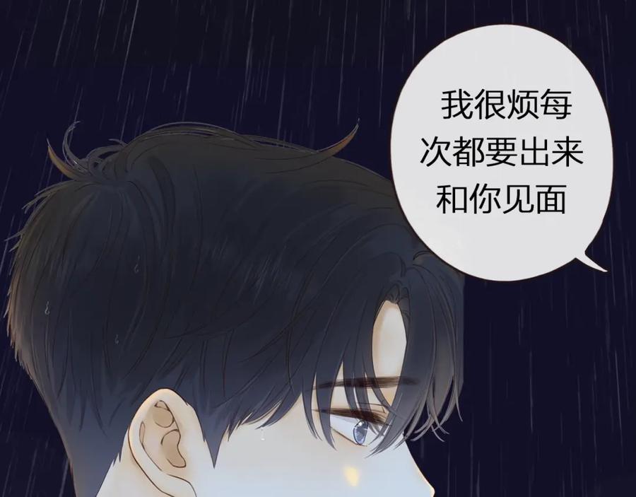 难哄 序章 桑头牌来了 第5页