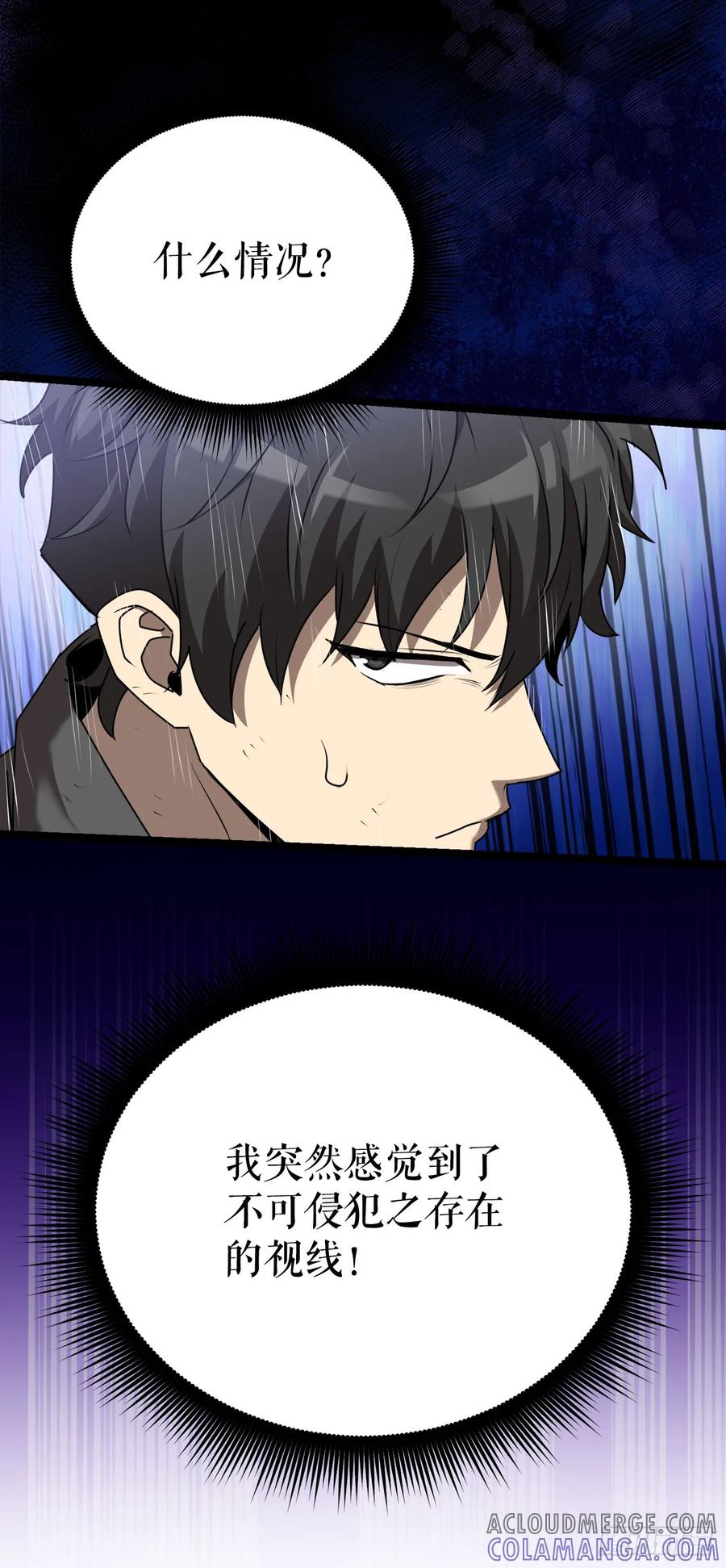 《我洗劫了魔神的仓库》2.第一次浪潮 第91页