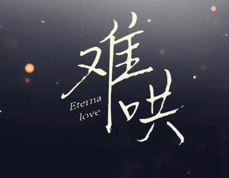难哄 序章 桑头牌来了 第62页