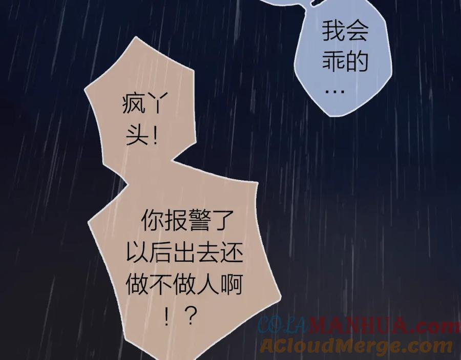 难哄 序章 桑头牌来了 第18页