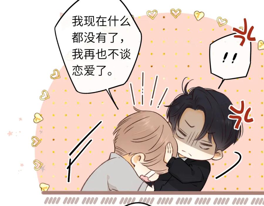 难哄 第27集 真心话 第44页