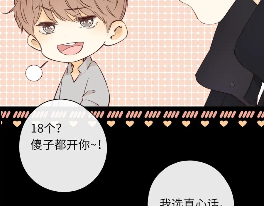 难哄 第27集 真心话 第17页