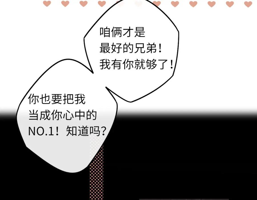 难哄 第27集 真心话 第45页