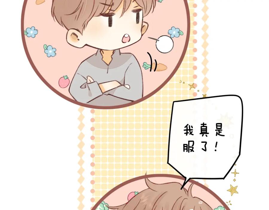 难哄 第27集 真心话 第29页